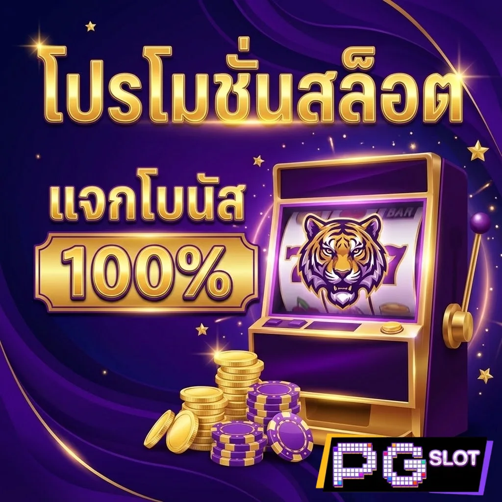 สูตร สล็อต pg ทดลอง เล่น ฟรี